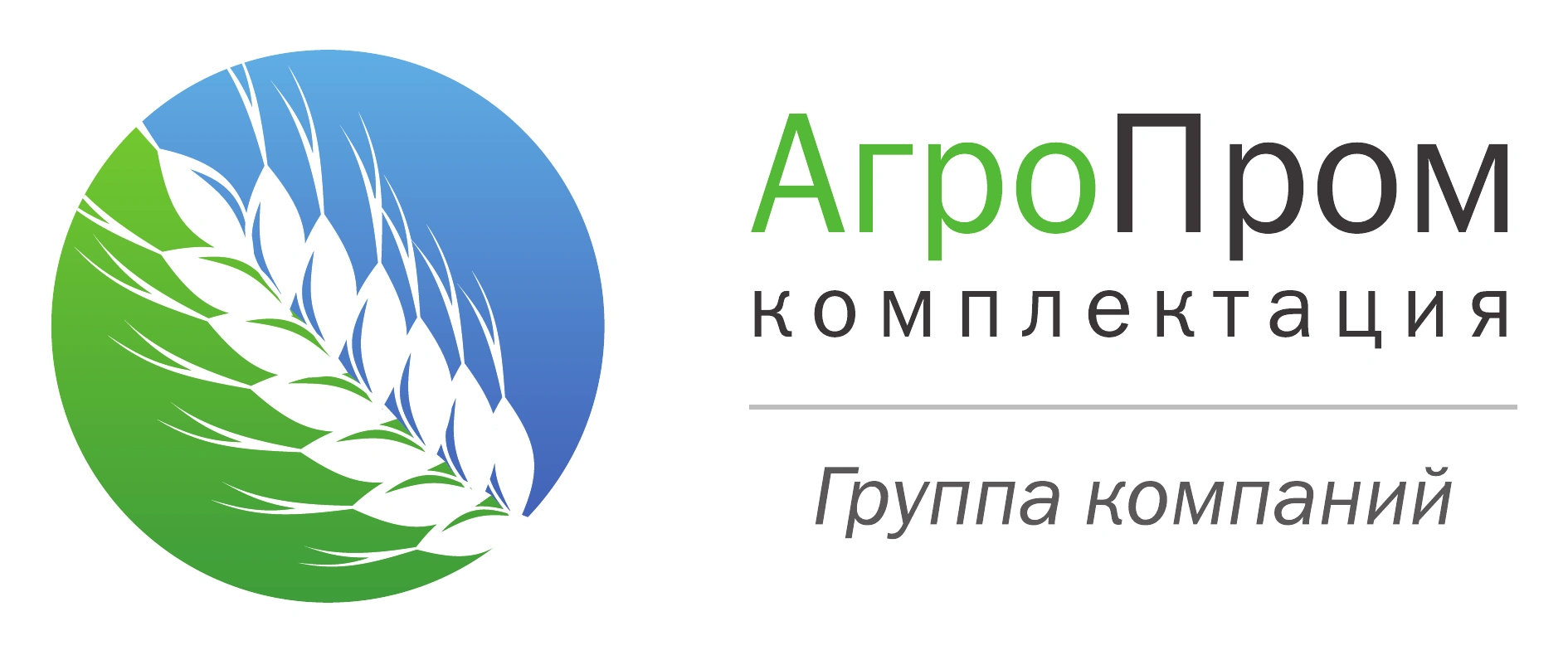АгроПром комплектация — Группа компаний